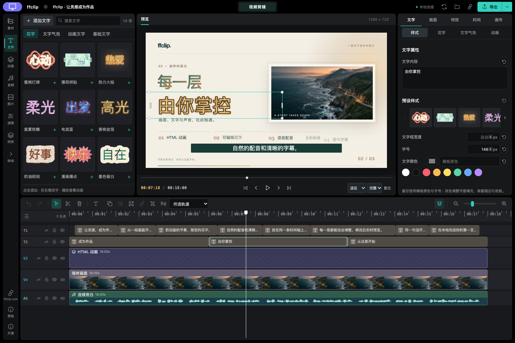 ffclip 编辑器：花字素材库与文字样式属性