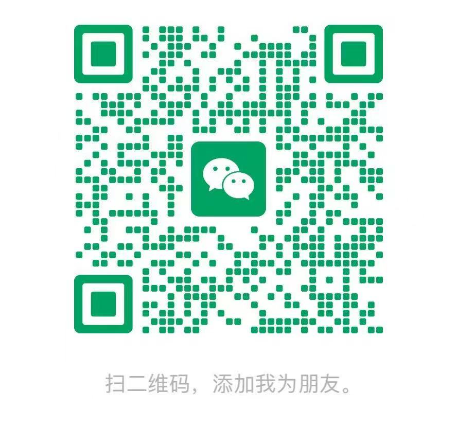 微信好友二维码，扫码添加作者